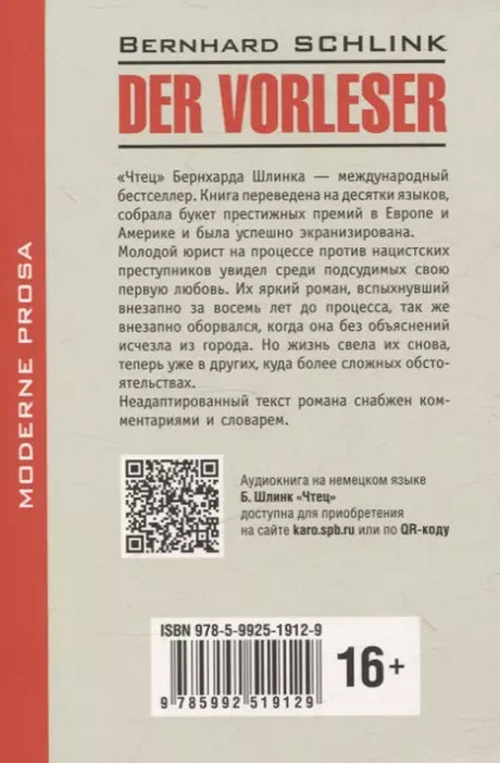 Чтец (немецкий язык, неадаптир.) 978-5-9925-1912-9 - 1