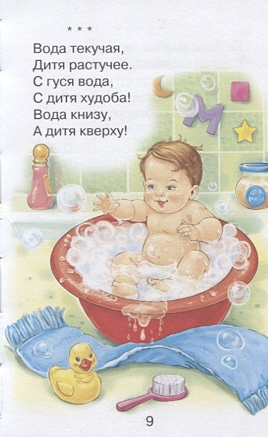 Читаем детям. Ладушки 978-5-9951-3110-6 - 3
