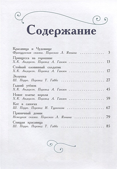 ДХЛ. Любимые сказки 978-5-9951-3481-7 - 0