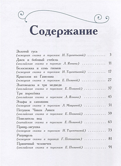 ДХЛ. Сказка за сказкой 978-5-9951-3543-2 - 0