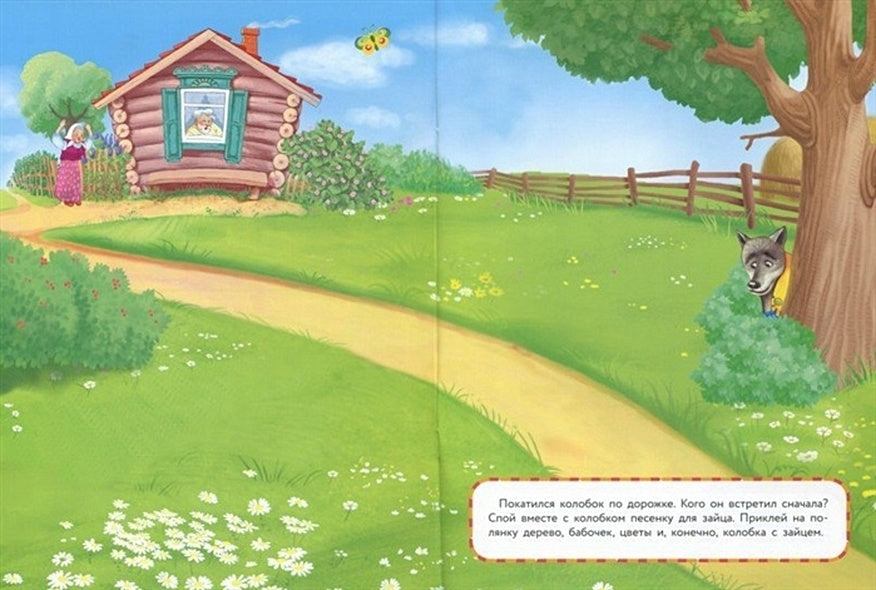 МНОГОРАЗОВЫЕ НАКЛЕЙКИ. Колобок 978-5-9951-3573-9 - 0