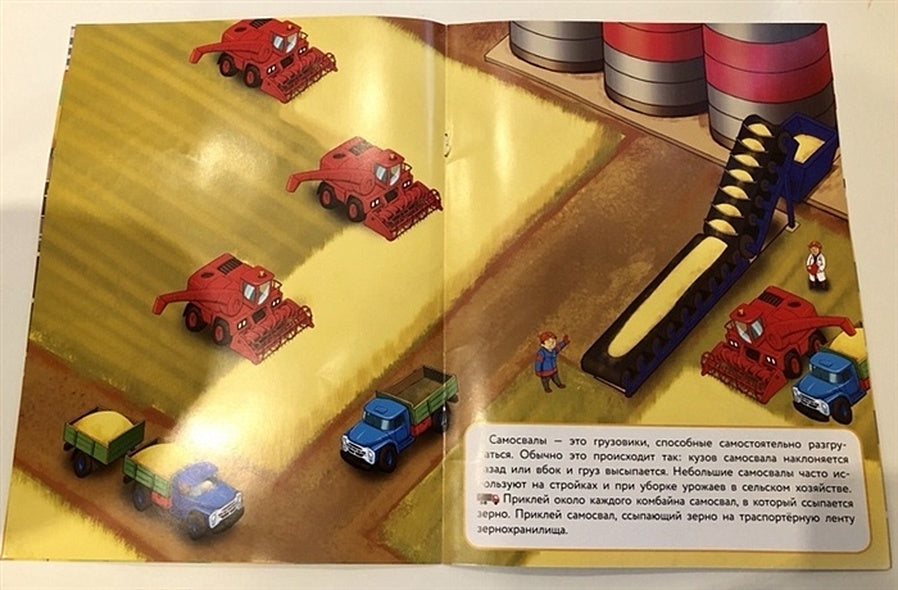 Кн.накл(Стрекоза) ДополниКартинку Грузовики и самосвалы (сост.Никитина Е.) (многораз.наклейки) 978-5-9951-3576-0 - 0