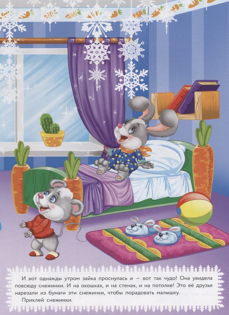 Кн.накл(Стрекоза) ДополниКартинку Новогодние чудеса (Деньго Е.) (многораз.наклейки) 9785995136729