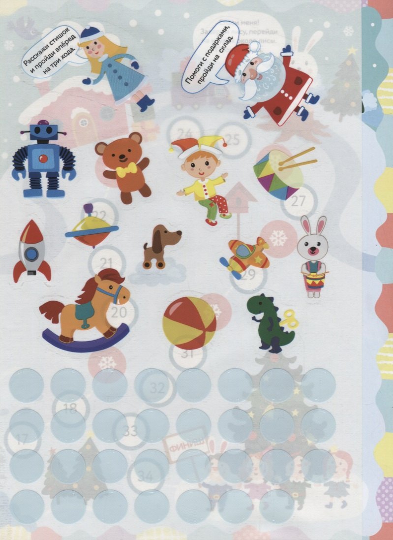 Многоразовые наклейки. Игры Деда Мороза 9785995136750