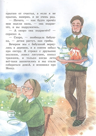 Отдам сестру в хорошие руки 978-5-9951-3929-4 - 1