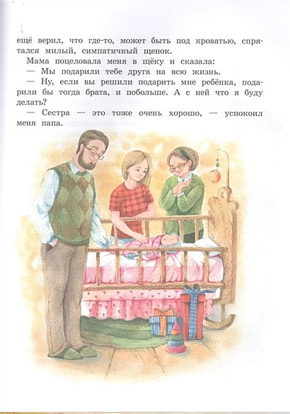 Отдам сестру в хорошие руки 978-5-9951-3929-4 - 0