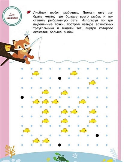 ТРЕНАЖЕР с поощрительными наклейками.Развиваем логическое мышление 978-5-9951-4242-3 - 2