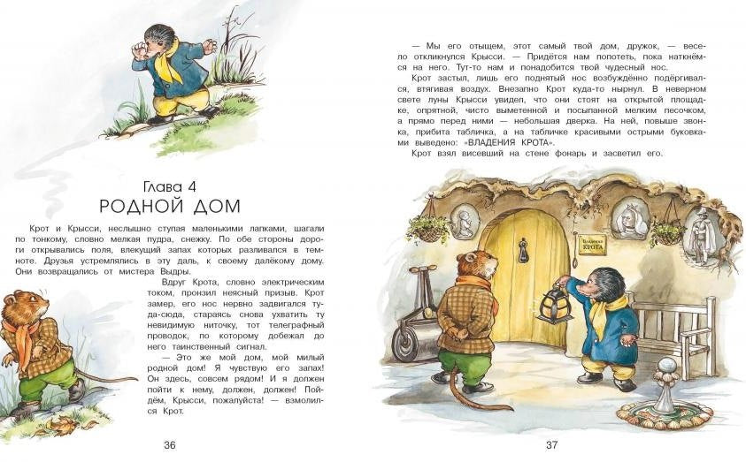 Ветер в ивах 9785995142607