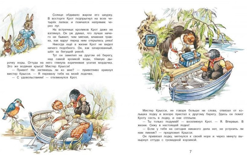 Ветер в ивах 9785995142607