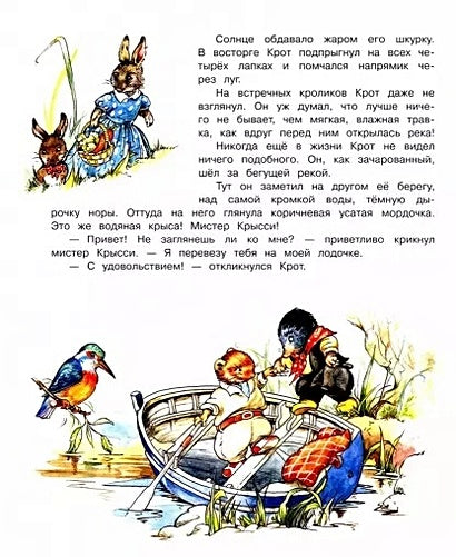 Ветер в ивах 978-5-9951-4260-7 - 3