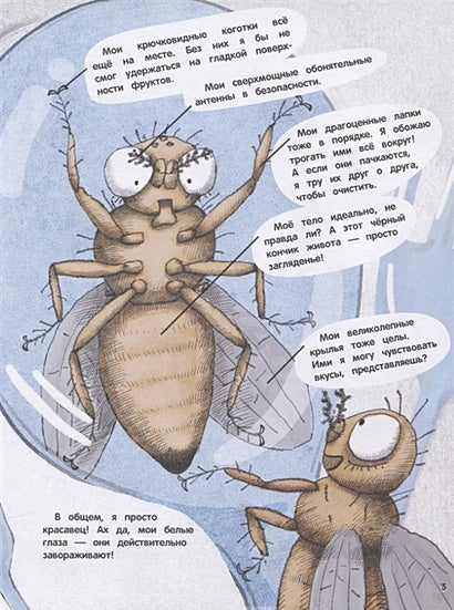 Секрет плодовых мушек 978-5-9951-4610-0 - 3