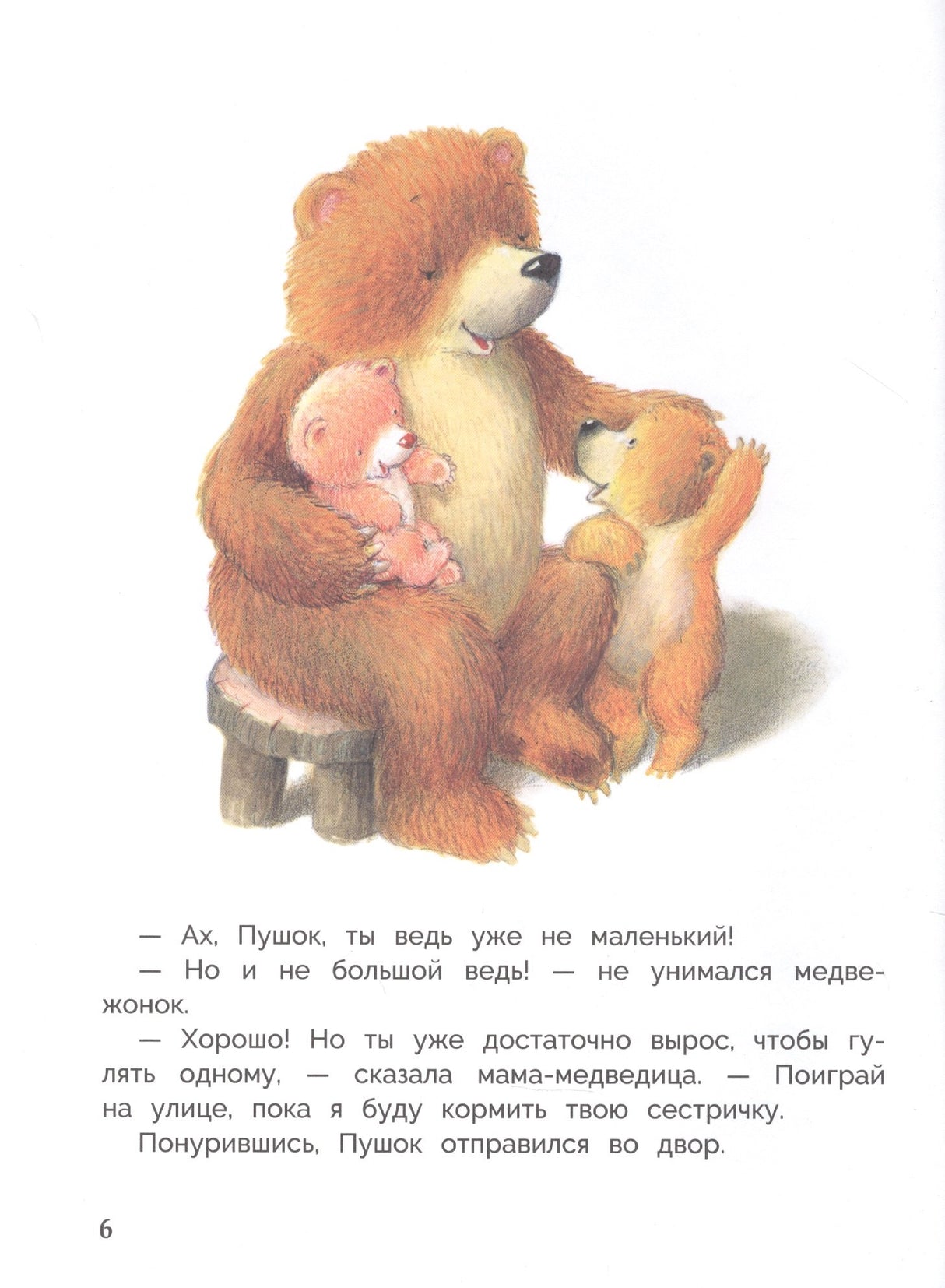 Поцелуй для младшей сестрички 9785995146315