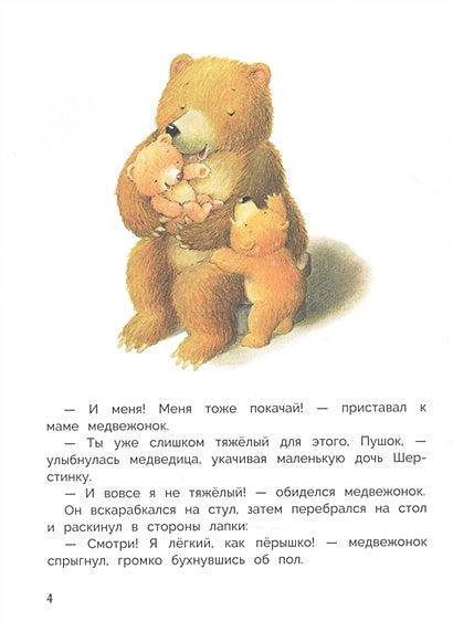 ДетХудЛит Шеффлер У. Поцелуй для младшей сестрички (худ.Вензель У.) 978-5-9951-4631-5 - 0