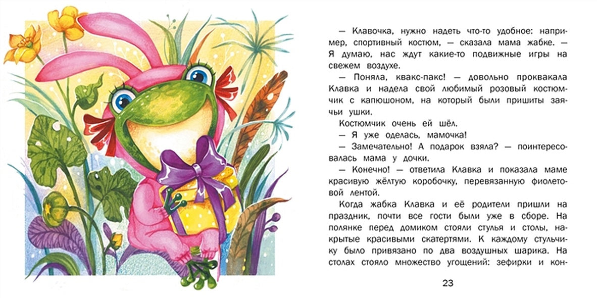 Терапевтические сказки. Сейчас получишь! 978-5-9951-4676-6 - 2