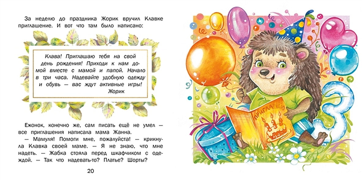 Терапевтические сказки. Сейчас получишь! 978-5-9951-4676-6 - 1