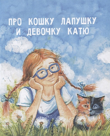 Воспитание с любовью. Вместе не страшно 978-5-9951-4782-4 - 1