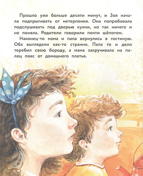 Самая ценная вещь на свете 978-5-9951-4949-1 - 2