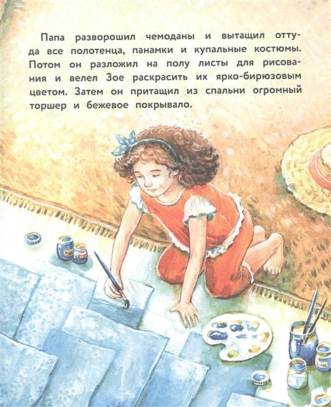 Самая ценная вещь на свете 978-5-9951-4949-1 - 3