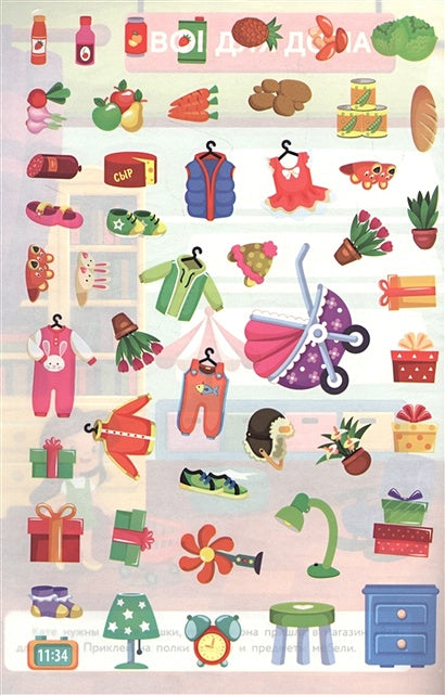 МНОГОРАЗОВЫЕ НАКЛЕЙКИ. В магазин за покупками 978-5-9951-5049-7 - 1