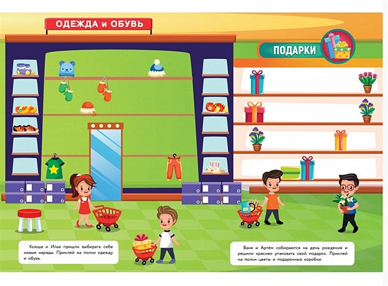 МНОГОРАЗОВЫЕ НАКЛЕЙКИ. В магазин за покупками 978-5-9951-5049-7 - 0