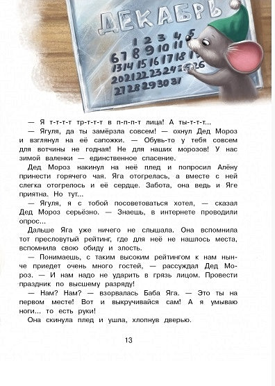 ДХЛ. А дед мороз-то не настоящий! 978-5-9951-5068-8 - 3