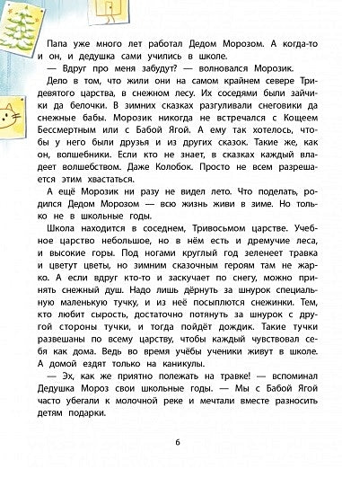 ДХЛ. Когда дед Мороз был маленьким 978-5-9951-5074-9 - 3