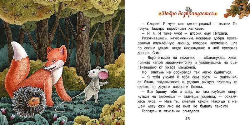 Терапевтические сказки. Пуговка и Топотуль. Шкатулочка для добра 9785995151302