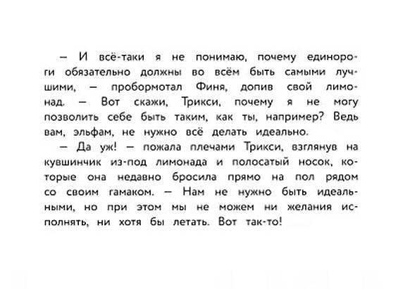 Маленький единорог. Хорошо, что есть друзья 978-5-9951-5277-4 - 1