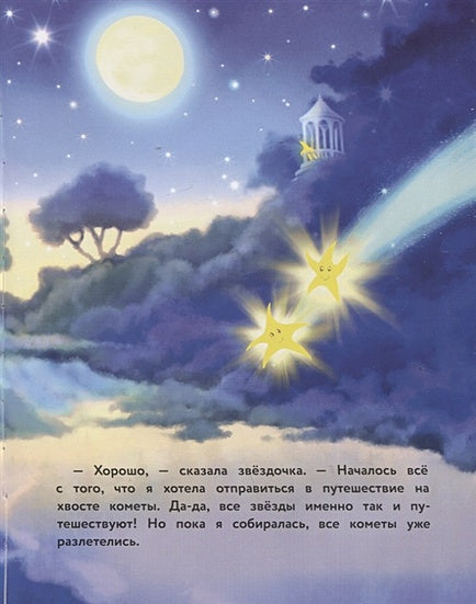 Маленький единорог. Хорошо, что есть друзья 978-5-9951-5277-4 - 3