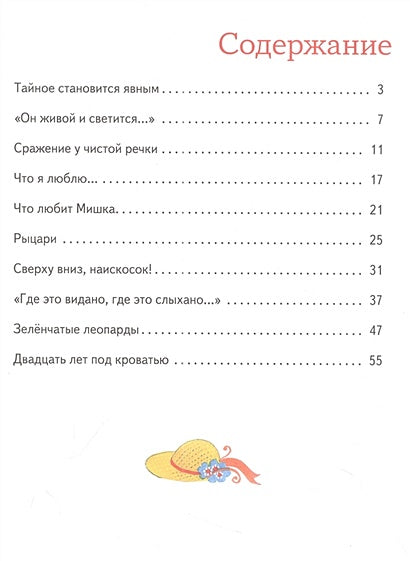 Денискины рассказы 978-5-9951-5384-9 - 0