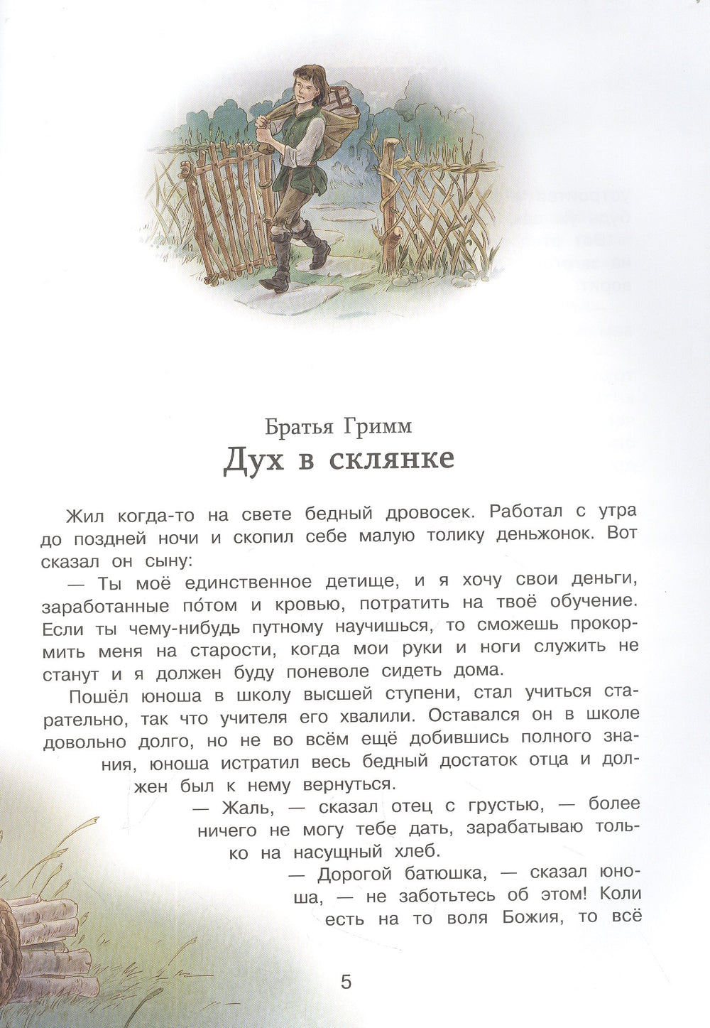 100 ЛУЧШИХ КНИГ. Сказки со всего света 9785995154891