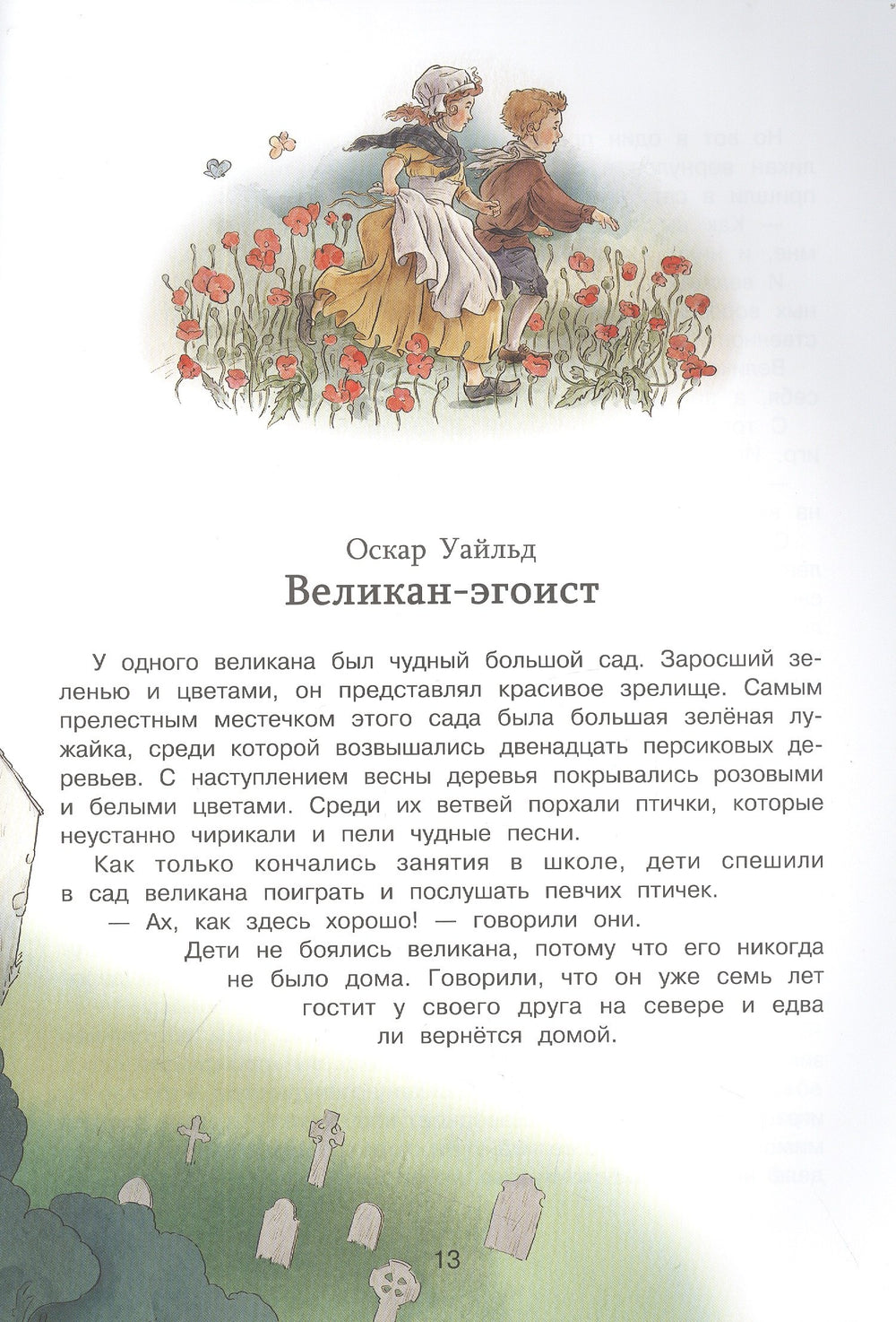 100 ЛУЧШИХ КНИГ. Сказки со всего света 9785995154891