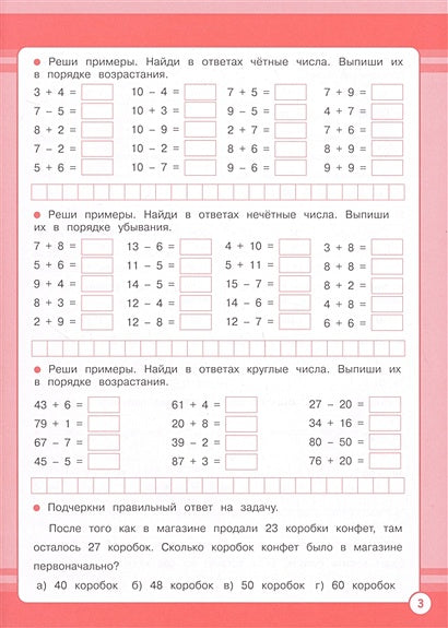 Математика. Занятия для начальной школы. 2 класс 978-5-9951-5577-5 - 0