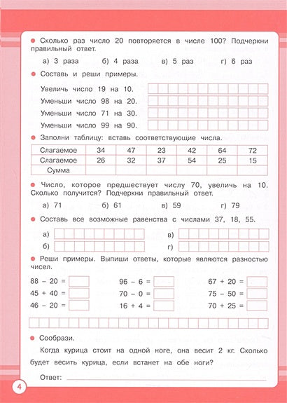 Математика. Занятия для начальной школы. 2 класс 978-5-9951-5577-5 - 1