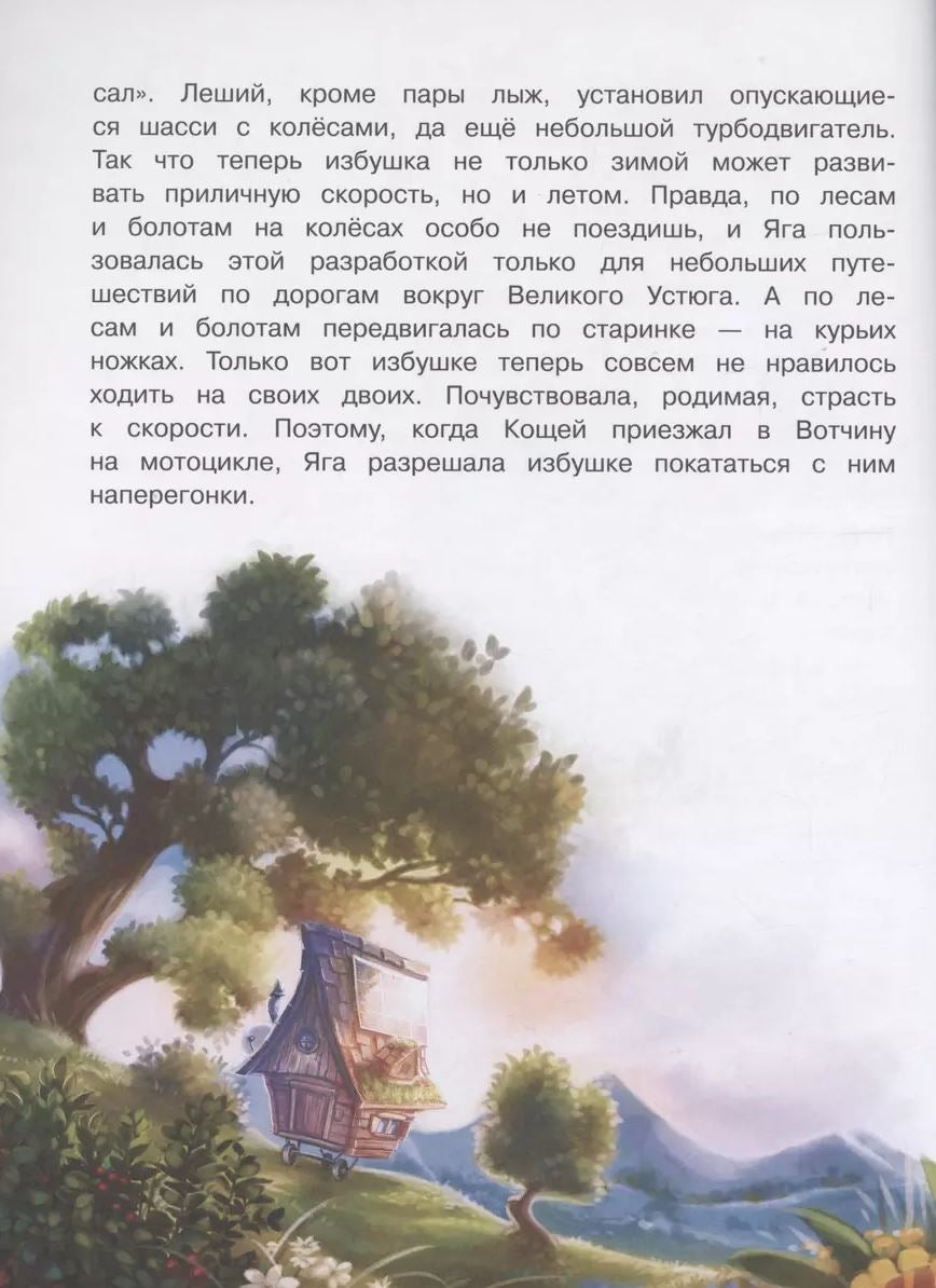 Следствие ведет Баба Яга 9785995156963