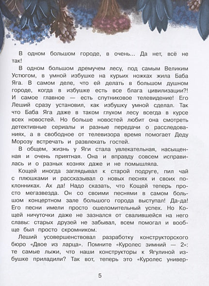 Следствие ведет Баба Яга 978-5-9951-5696-3 - 3