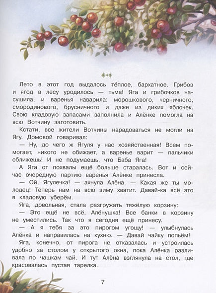 Следствие ведет Баба Яга 978-5-9951-5696-3 - 2