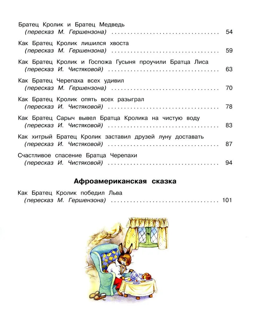 Сказки дядюшки Римуса 9785995157892