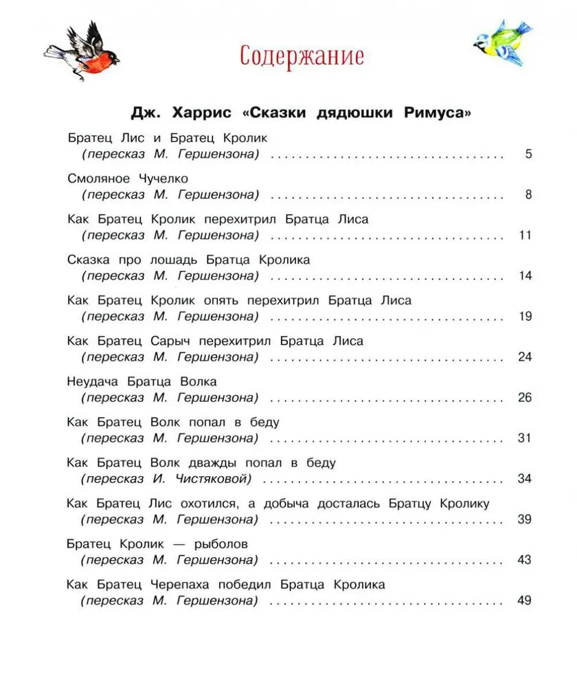 Сказки дядюшки Римуса 9785995157892