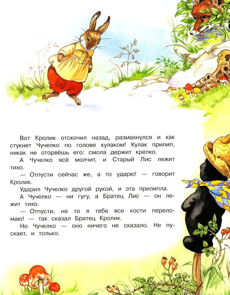 Сказки дядюшки Римуса null - 7