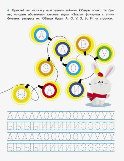 Пишем буквы и цифры. Прописи с наклейками 9785995158042