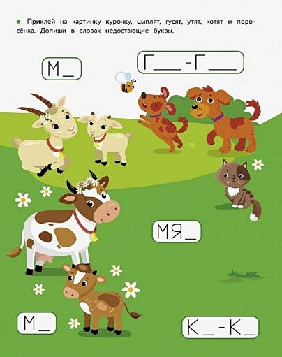 Пишем буквы и цифры. Прописи с наклейками 978-5-9951-5804-2 - 3