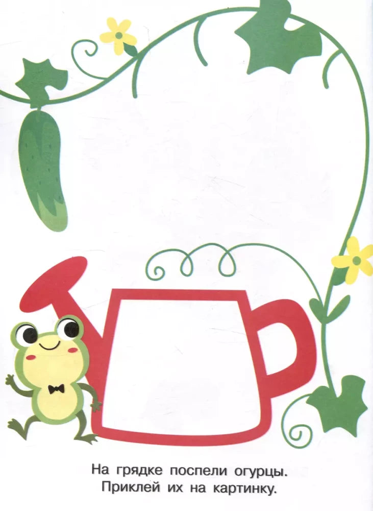 Мои первые наклейки. Наклей и раскрась. Выпуск 2. Медвежонок null - 2