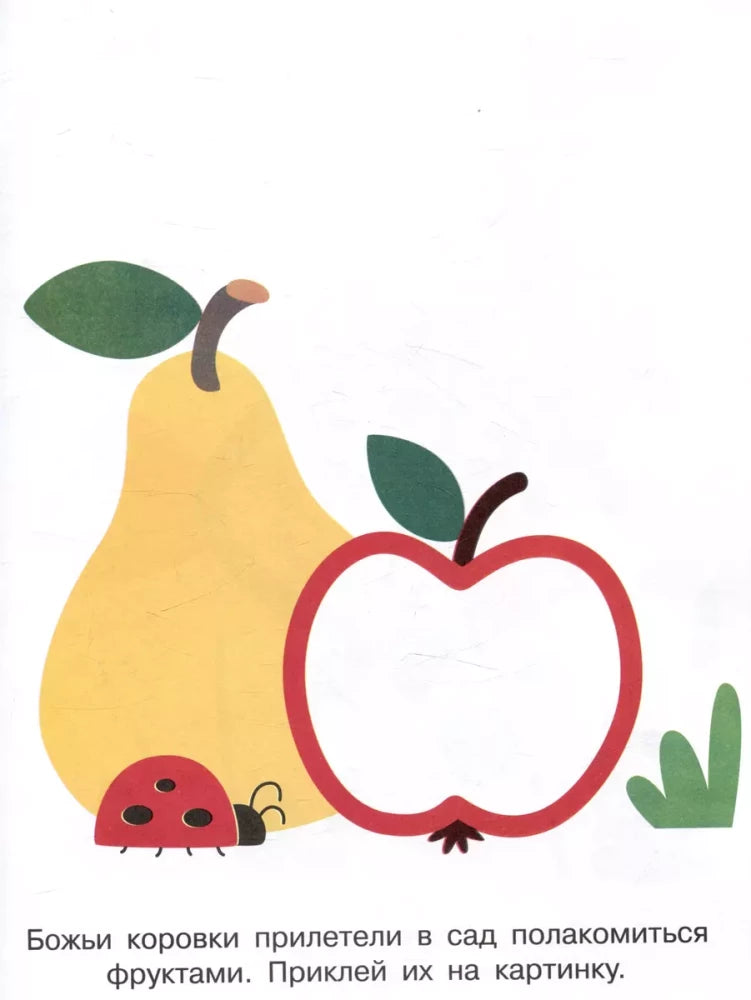 Мои первые наклейки. Наклей и раскрась. Выпуск 3. Зайчик null - 2