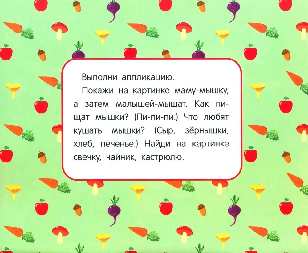 Мои первые аппликации. 2+. Первое творчество. Выпуск 16. Мишка-пилот 978-5-9951-5935-3 - 2