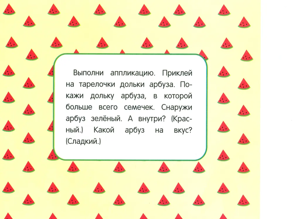 Мои первые аппликации. Первое творчество 3+. Выпуск 17. Поезд с подарками 9785995160298