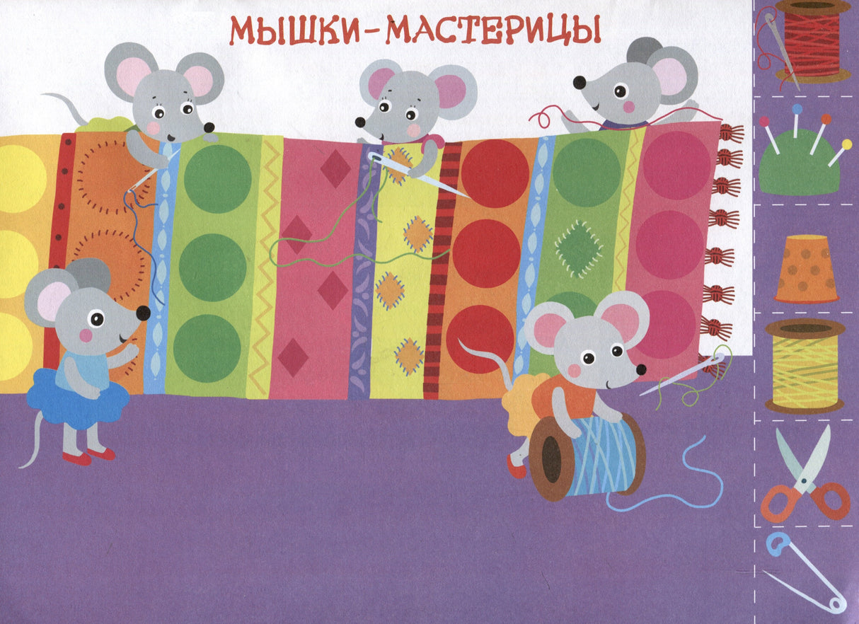 Мои первые аппликации. Первое творчество 3+. Выпуск 17. Поезд с подарками 978-5-9951-6029-8 - 2