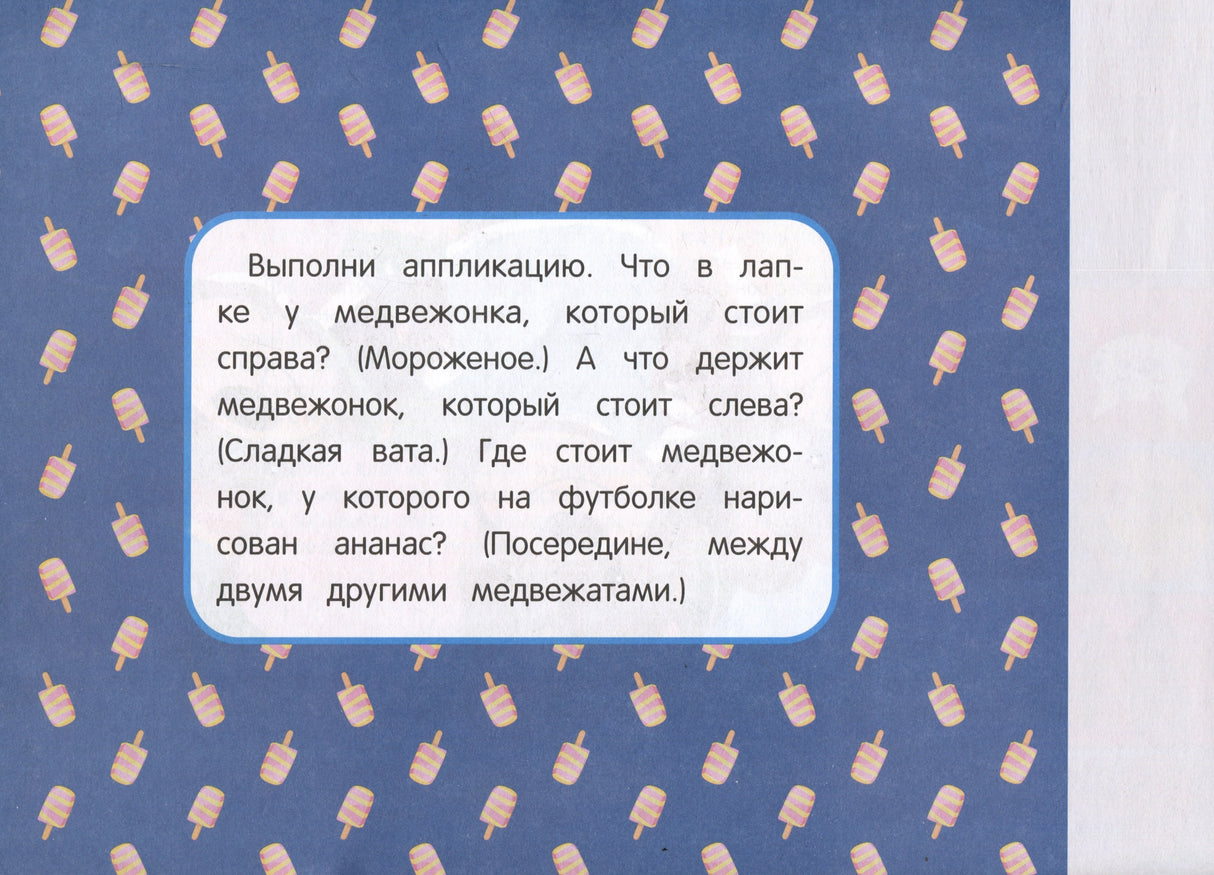 Мои первые аппликации. Первое творчество 3+. Выпуск 20. Тракторы в поле 978-5-9951-6032-8 - 2