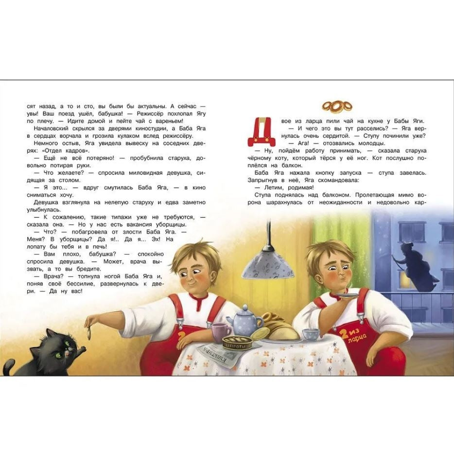 Большая книга сказок про Бабу Ягу. Четыре сказки 9785995160472