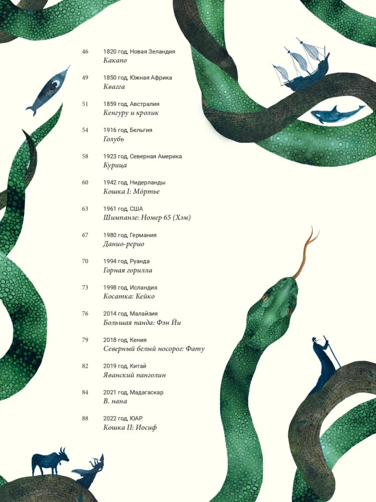 Краткая история человечества глазами животных 9786011100809